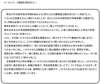 行知学園日本語学校様