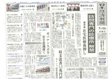 訪問診療　解禁2015.7.10